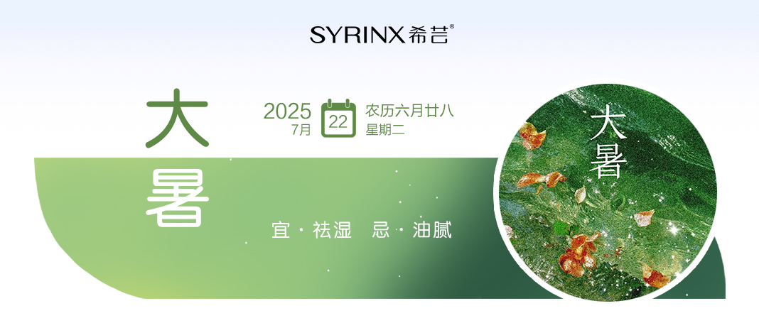 大暑 | 大暑至时，夏已深，青涩到成熟，都要经历最炽热的温度。