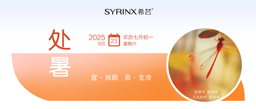 处暑 | 处暑至，秋意浓。天光恰好，岁月安。