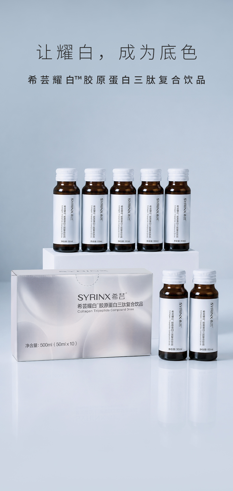 希芸耀白™胶原蛋白三肽复合饮品